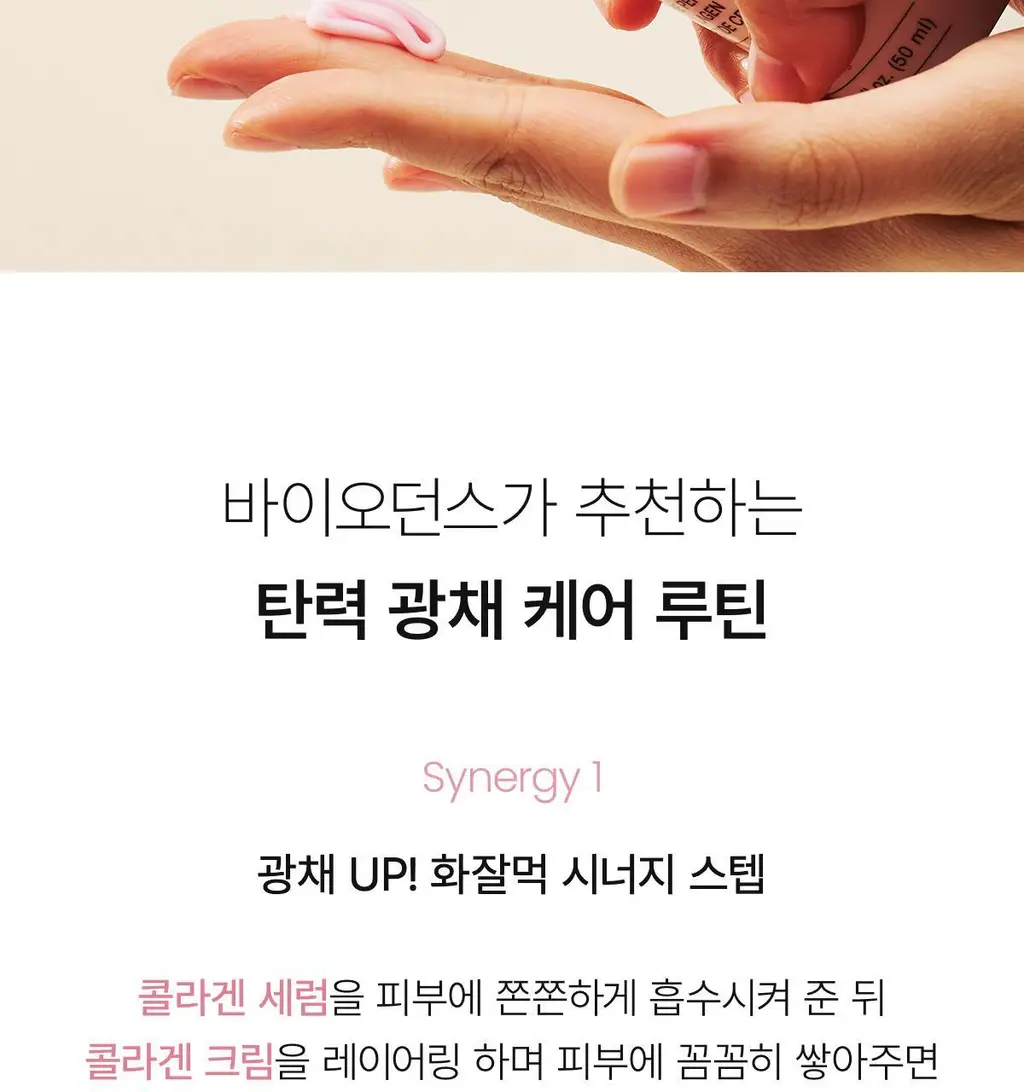 [탄력수분크림] 바이오던스 포어 퍼펙팅 콜라겐 펩타이드 크림 50ml 상세페이지 39